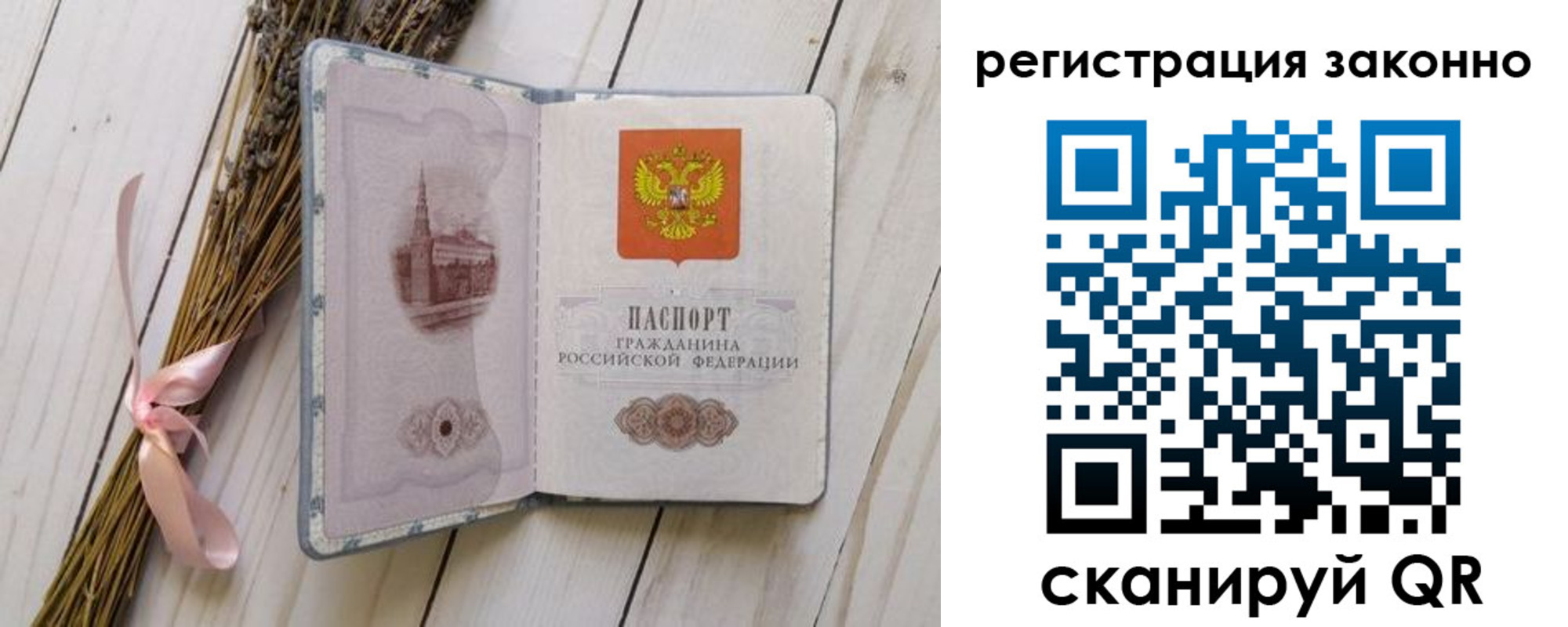 прописка паспорт в Донецке