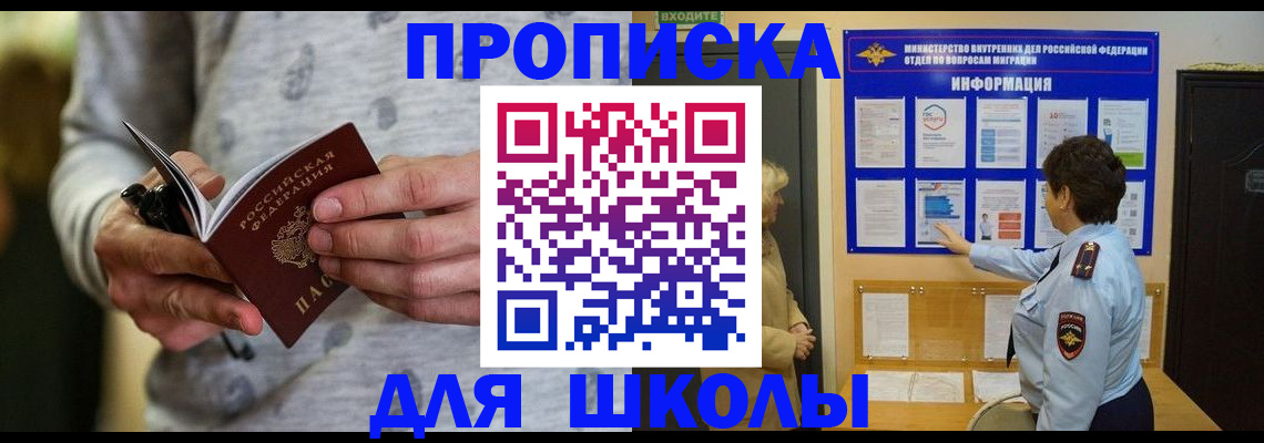 прописка ребенка в Донецке