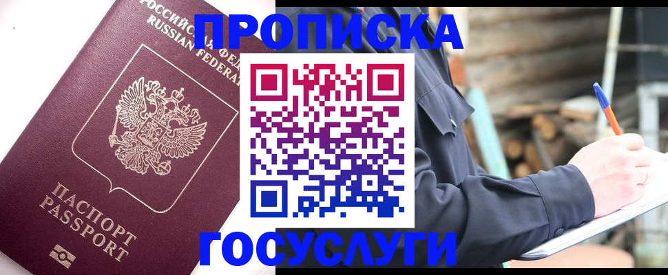 прописка для работы в Донецке