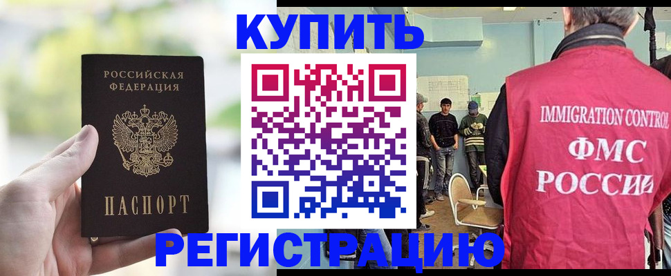 временная регистрация недорого в Донецке